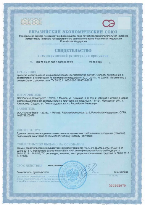 Обработка мусорных контейнеров - фото 4 — Сертификат 5